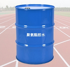 日照聚氨酯胶水—塑胶跑道材料