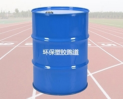 环保塑胶跑道施工