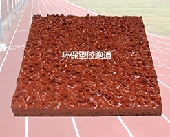 水性环保塑胶跑道