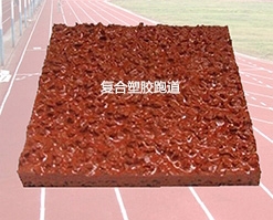 复合塑胶跑道施工
