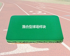 复合塑胶跑道厂家