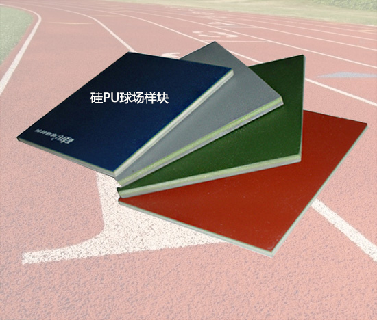 复合型塑胶跑道