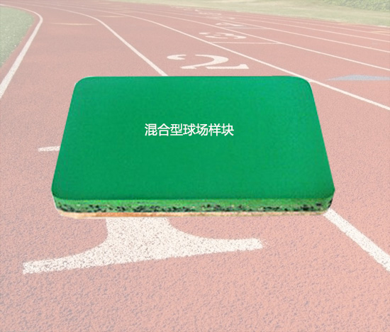 复合塑胶跑道